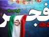 آغاز جشن‌های انقلاب در بوشهر؛ از بوق کشتی‌ها تا رژه موتوری