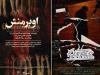 اجرای «کاسپار» و «اوبِرمِنش» در خانه هنرمندان ایران