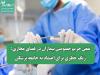 نقض حریم خصوصی بیماران در فضای مجازی؛ زنگ خطری برای اعتماد به جامعه پزشکی