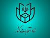 مقابلی: انتخابات شوراهای اسلامی به صورت تمام الکترونیک برگزار می شود