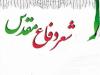 الهام شاعران از جنگ تحمیلی؛ شعر دفاع مقدس همیشه جاری است