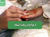 ازدواج در وقت اشتباه