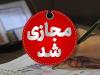 مدارس مشهد فردا در دو نوبت غیرحضوری شد