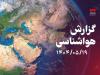 بارش‌های رگباری و هشدار سیلاب در جنوب شرق کشور