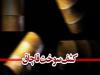 کشف ۱۲ هزار لیتر گازوئیل خارج از شبکه در آزادشهر