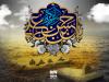 سیره امام حسن عسکری(ع) الگویی روشن برای نسل امروز است