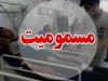 بنفشه: امسال بیش از ۱۲۰۰ مراجعه مسمومیت در مراکز درمانی کاشان ثبت شد