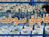 کشف ۵۵۰۰ لیتر سوخت قاچاق تا پلمپ پاتوق مصرف مواد مخدر