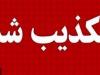 شایعه تغییر ساعت رسمی تکذیب شد/ عدم تصمیم مجلس برای اصلاح