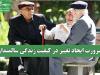 ضرورت ایجاد تغییر در کیفیت زندگی سالمندان