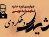 «بلوط‌ها تشنه می‌میرند» در آستانه انتشار