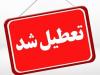 تعطیلی ۲۸ مرکز متخلف درمانی طی امسال در فارس