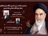 برگزاری مراسم سی‌ و ششمین سالگرد ارتحال امام خمینی(ره) در گیلان