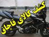 موتورهای الکتریکی ۱۵۰ میلیاردی در اصفهان کشف شد