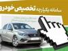۷ و ۸ فروردین، فرصت دوباره برای برخی جاماندگان ثبت‌نام خودروی داخلی