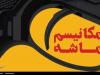 فعال شدن مکانیسم ماشه پیامدهای جدی برای طرف‌های مقابل دارد
