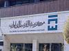 رونمایی از دو ابزار جدید در مرکز مبادله ارز و طلای ایران