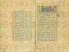 نسخه‌ای به خط یاقوت مستعصمی، در کتابخانه مجلس