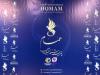 افتتاحیه جشنواره «هُمام» آغاز شد