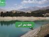 نقطه صفر آبی