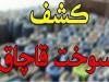 کشف ۲هزار لیتر سوخت خارج از شبکه توزیع در کلاله