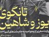 «تانگوی یوز و شاهین»؛ روایت حضور تیم ملی فوتبال در جام ملت های آسیا