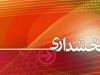 سرپرست بخشداری مرکزی بوشهر معارفه شد