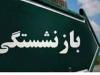 مرحله سوم تسهیلات قرض‌الحسنه بازنشستگان تأمین اجتماعی واریز شد