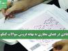 اخاذی در فضای مجازی به بهانه فروش سوالات کنکور