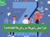 چرا نسل زدی‌ها سر زبان‌ها افتاده‌اند؟