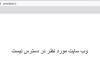 سایت ریاست جمهوری دقایقی قبل از دسترس خارج شد