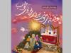 اجرای «بچه محل قهرمانم» به‌مناسبت بزرگداشت ۱۵ خرداد