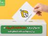 ده سؤال از وزارت بهداشت درباره حذف انتخابات الکترونیک