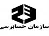 ورود بانک مرکزی به حوزه ساماندهی و ارزیابی حسابرسان معتمد