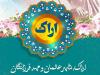 هفته اراک با محوریت فرهنگ، تاریخ و صنعت برگزار می‌شود