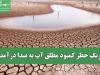 زنگ خطر کمبود مطلق آب به صدا درآمد