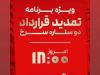 رونمایی باشگاه پرسپولیس از دو بازیکن دیگر