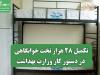 تکمیل ۲۸ هزار تخت خوابگاهی در دستور کار وزارت بهداشت