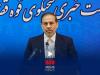 حق دفاع مشروع ایران به جنایت وحشیانه صهیونیستها