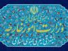 وزارت خارجه اظهارات ترامپ علیه مقامات عالی کشور را محکوم کرد