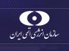 قدردانی سازمان انرژی اتمی از صلابت رسانه ملی در حمله رژیم صهیونیستی