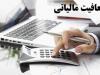 بررسی معافیت مالیاتی تعاونی‌های مصرف درکمیسیون تخصصی اتاق تعاون اصفهان