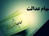 هشدار پلیس فتا درباره کلاهبرداری‌های پیامکی سود سهام عدالت