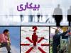 سفر رئیس‌جمهور به بیکارترین استان کشور؛ چشم‌ها به کرمانشاه دوخته شد