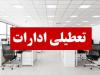 تعطیلی پنج‌شنبه‌ها نیازمند تصمیم ملی است