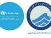 انجام پروژه عملیاتی کاهش هدررفت آب شهر بیرجند با حمایت یونیسف