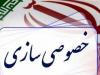 فروش ۳۶ هزار میلیارد تومان املاک مازاد در یکسال گذشته