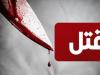 درگیری لفظی عامل قتل مردی ۴۹ ساله در اصفهان