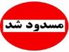 محور خرم‌آباد - پلدختر مسدود می‌شود