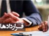 خطرات قراردادهای موقت در مشاغل دائم